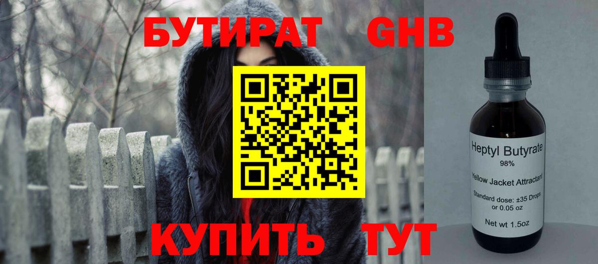 Бутират оксибутират Коркино