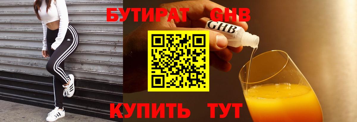 Коркино  БУТИРАТ GHB  Вход с VPN 