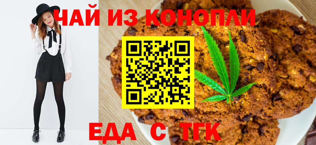 Печенье с ТГК марихуана  Вход с VPN  Коркино 