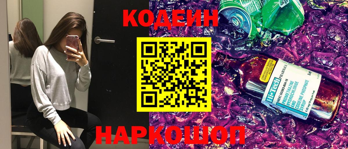 Codein Purple Drank Коркино