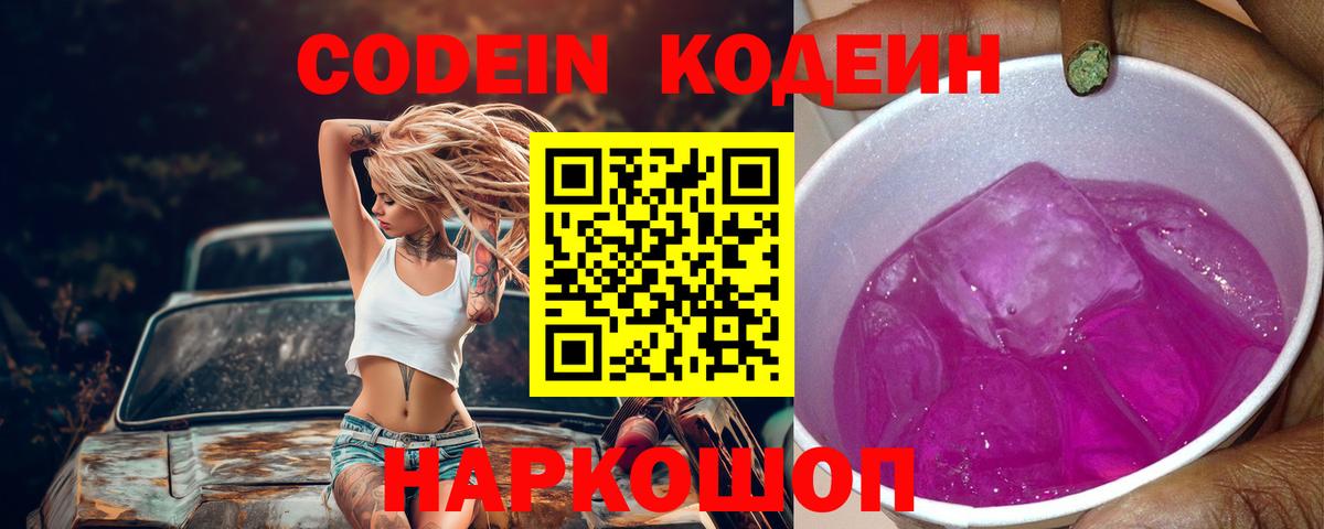 Коркино  Codein Purple Drank  Вход с VPN 