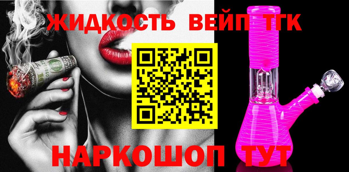 Коркино  ТГК гашишное масло  Вход с VPN  ТГК жижа 